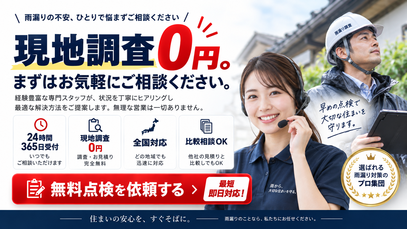 現地調査0円の無料相談を案内するバナー